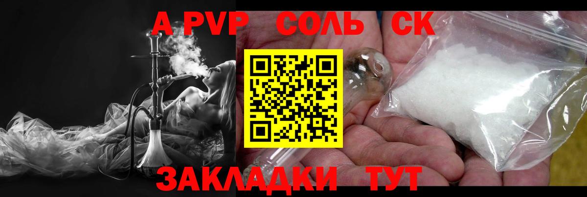 Красноуфимск  Alfa_PVP крисы CK  A PVP Соль  А ПВП СК  Вход с VPN 