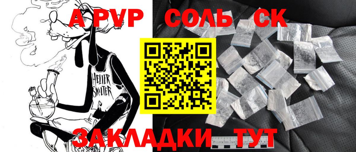 Alfa_PVP Соль Красноуфимск