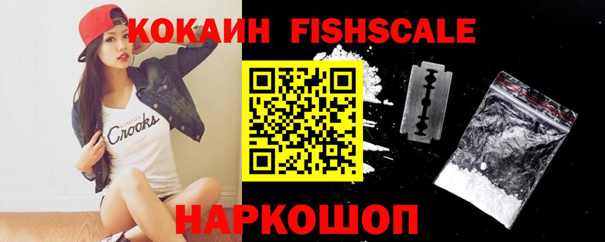 Красноуфимск  КОКАИН Fish Scale  даркнет сайт  Вход с VPN 