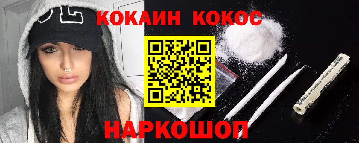 Кокаин Fish Scale Красноуфимск