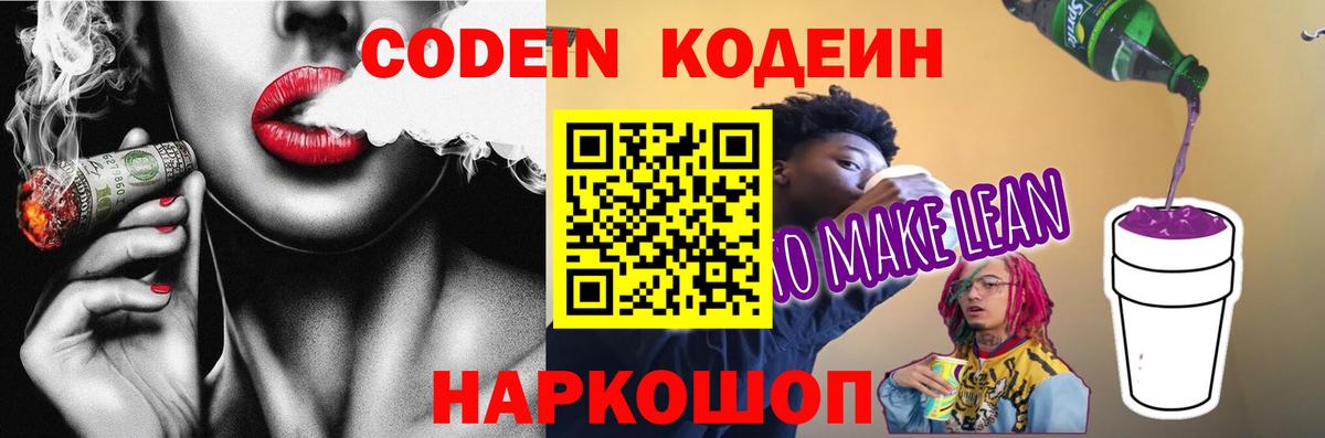 Кодеиновый сироп Lean напиток Lean (лин) Красноуфимск