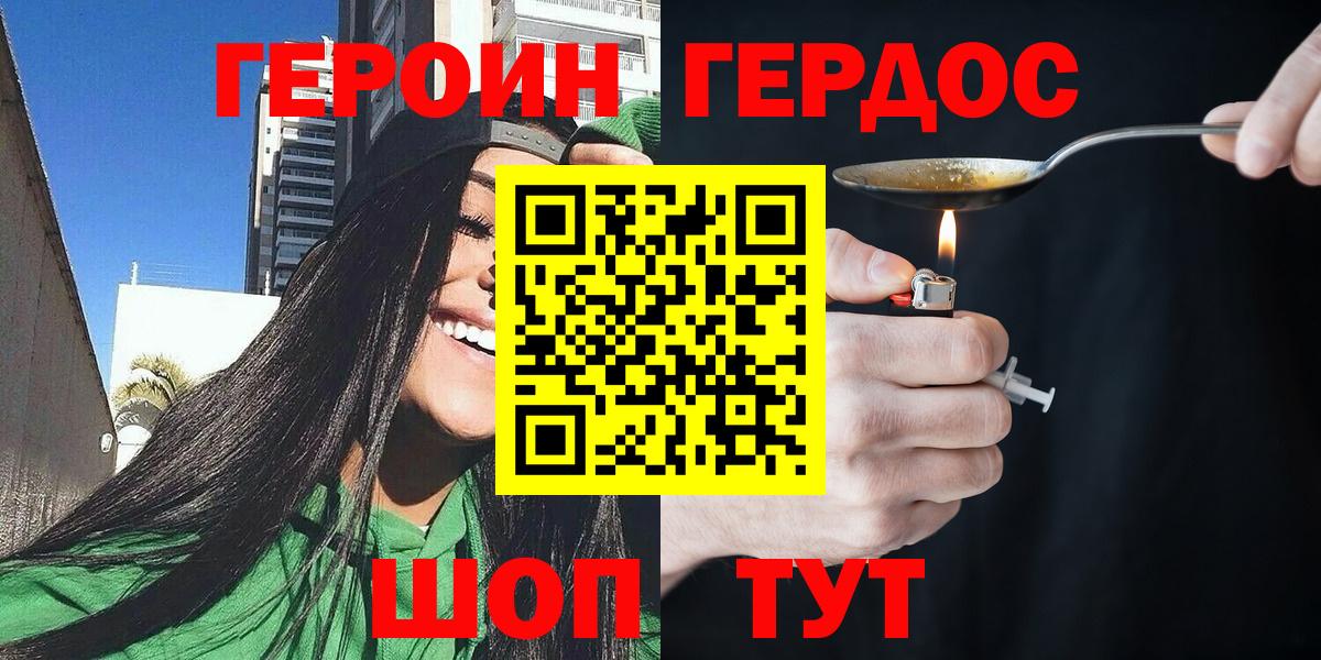 Красноуфимск  ГЕРОИН белый  Вход с VPN 
