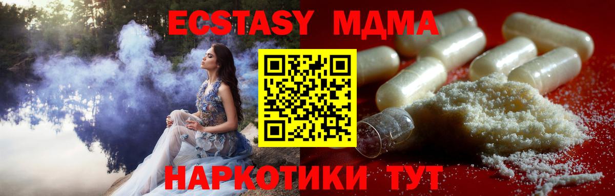 MDMA кристаллы  Вход с VPN  Красноуфимск  МДМА  МДМА crystal 