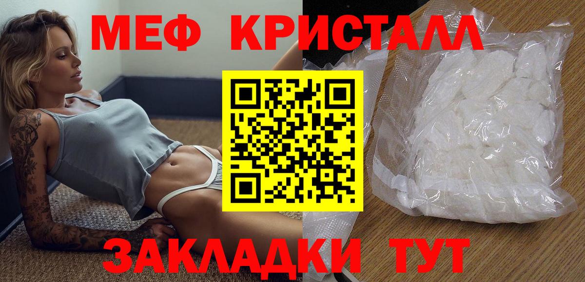 МЯУ-МЯУ  МЯУ-МЯУ мука  Вход с VPN  Мефедрон  Красноуфимск  Меф кристаллы 