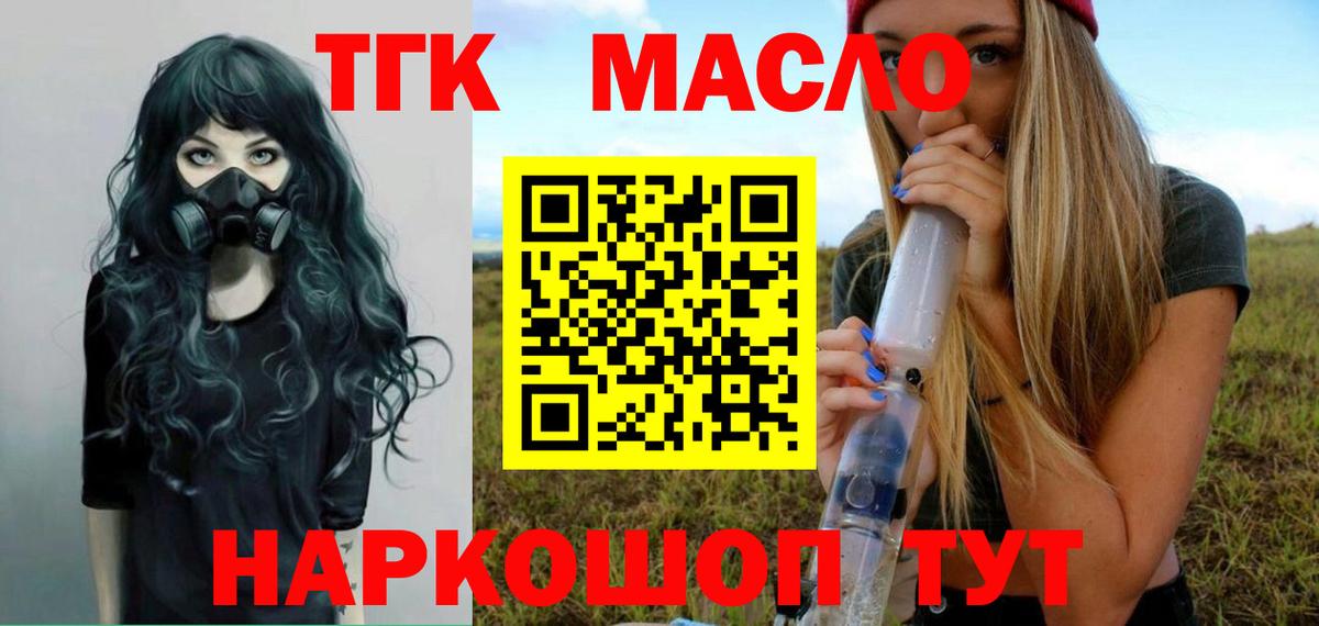 Дистиллят ТГК THC oil Красноуфимск